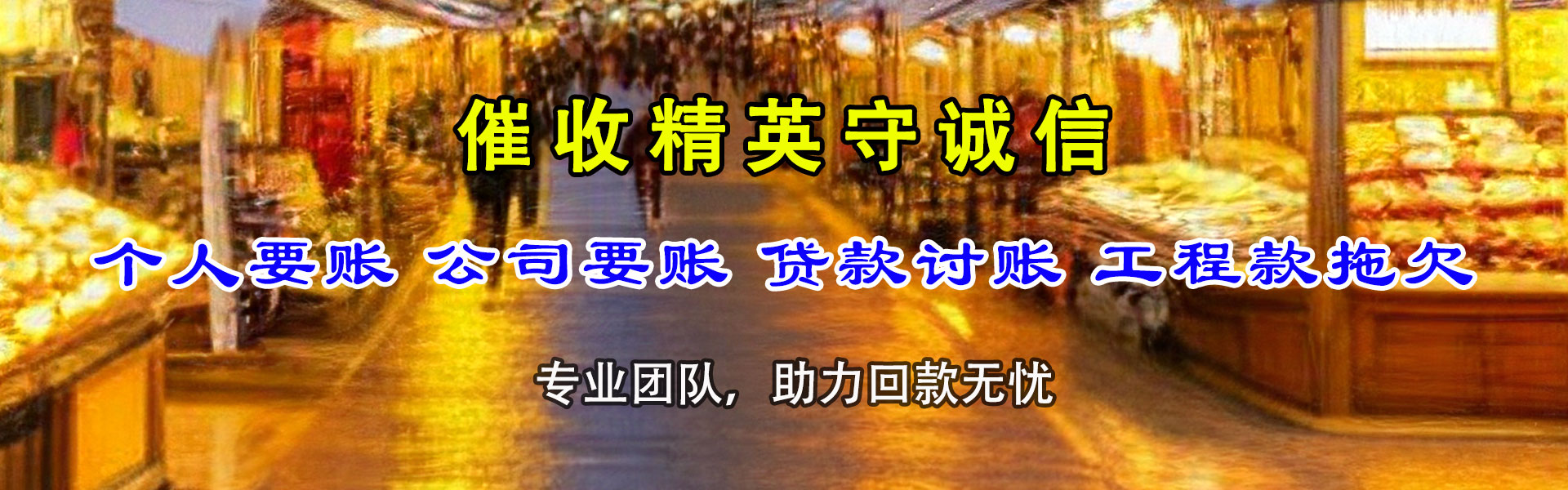 万年要账公司